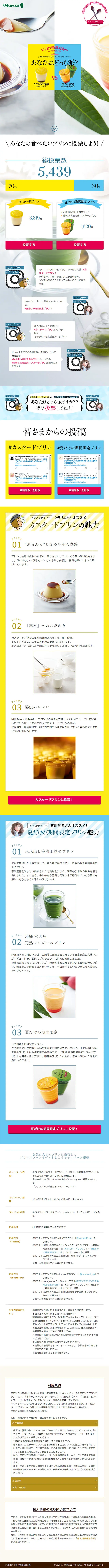 Which do you prefer? Morozoff Pudding Showdown LP design (Sweets and Snacks / yellow / Refreshing type) Mobile version