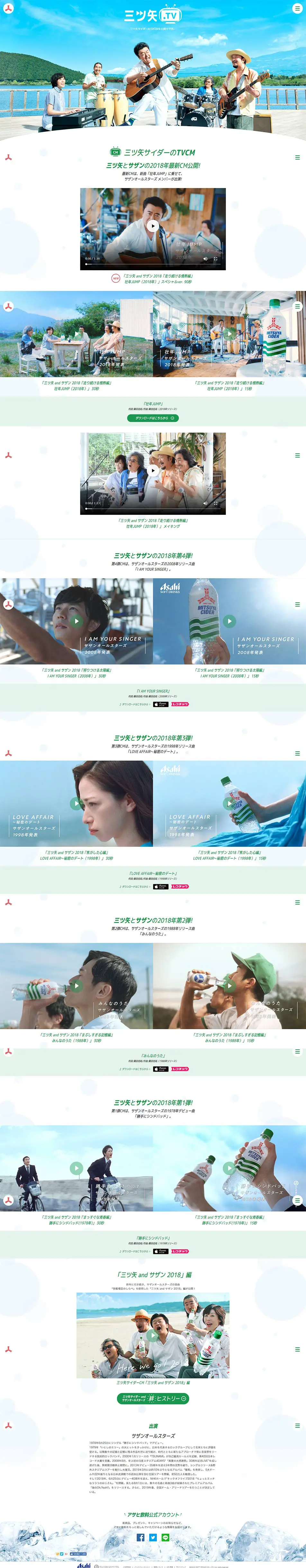 Mitsuya.TV LP design (Services, Insurance, and Finance / Shades of blue / Refreshing type) PC version