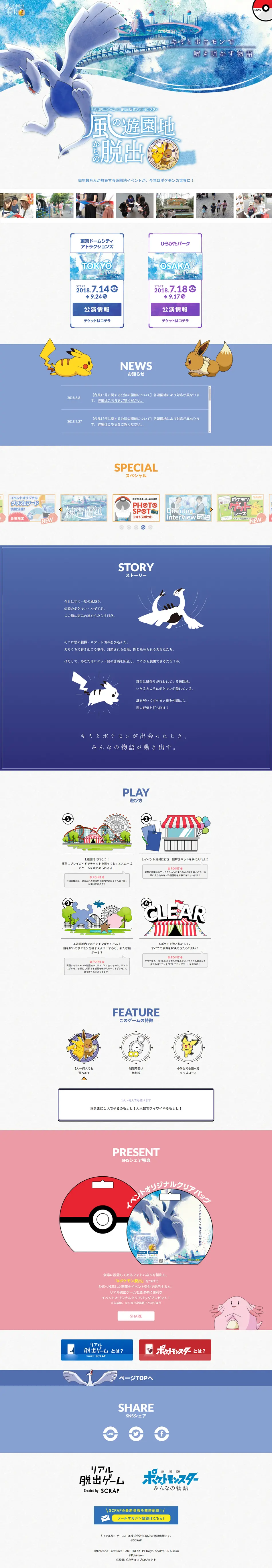Real Escape Game Pokemon LP design (Events, Campaigns, Experiences / Shades of blue / Simple) PC version