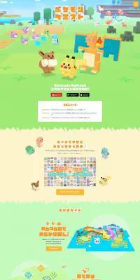 ポケモンクエストのLPデザイン（インターネットサービス／カラフル系／かわいい系）PC版
