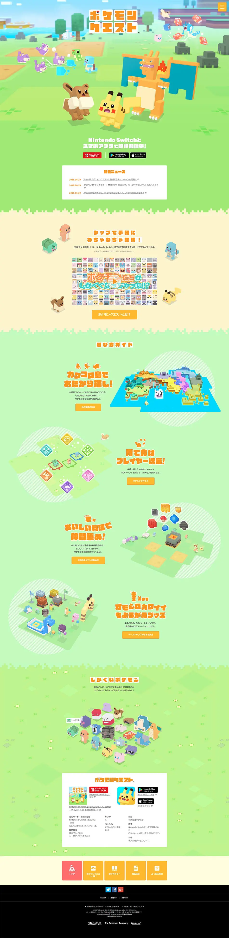 Pokemon Quest LP design (Internet service / Multi-color type / Cute style) PC version