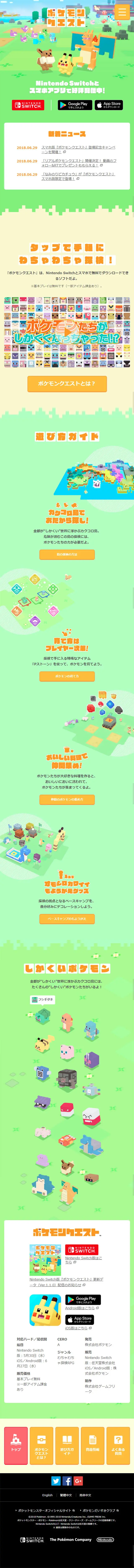 Pokemon Quest LP design (Internet service / Multi-color type / Cute style) Mobile version