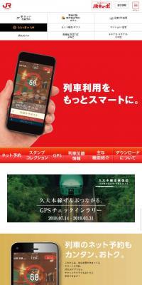 JR Kyushu App