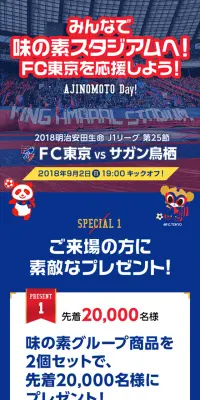 FC東京を応援しよう！キャンペーンのLPデザイン（サービス・保険・金融／ブルー系／にぎやか系）スマホ版