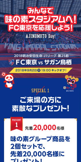 FC東京を応援しよう！キャンペーンのLPデザイン（サービス・保険・金融／ブルー系／にぎやか系）スマホ版