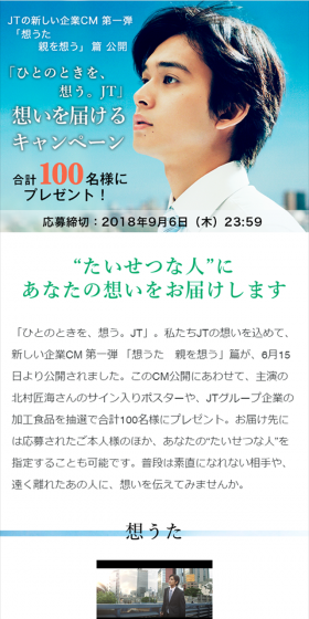 想いを届けるキャンペーンのLPデザイン（サービス・保険・金融／グレー系／シンプル系）スマホ版