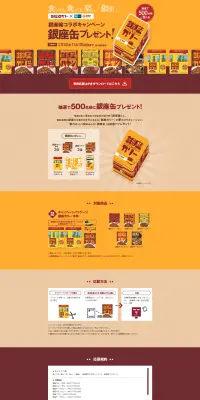 銀座線コラボキャンペーンのLPデザイン（サービス・保険・金融／イエロー系／にぎやか系）PC版