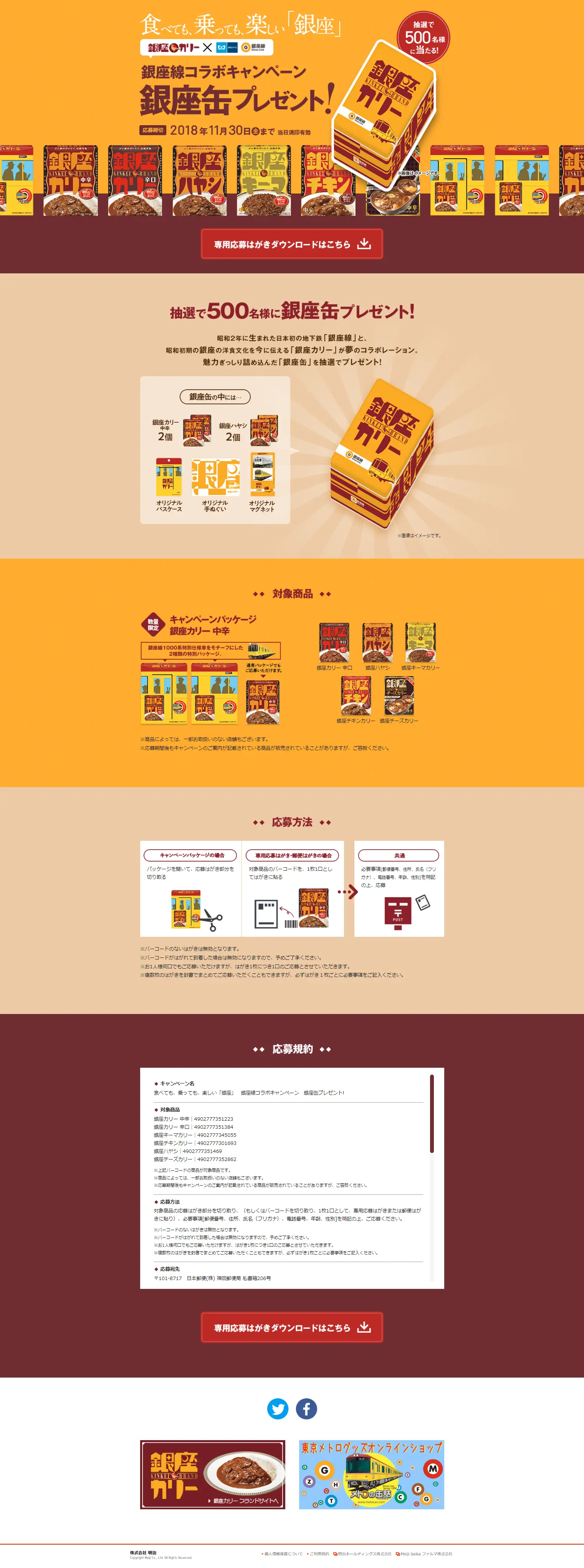 銀座線コラボキャンペーンのLPデザイン（サービス・保険・金融／イエロー系／にぎやか系）PC版