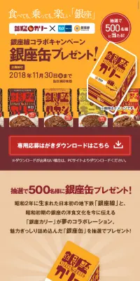 銀座線コラボキャンペーンのLPデザイン（サービス・保険・金融／イエロー系／にぎやか系）スマホ版