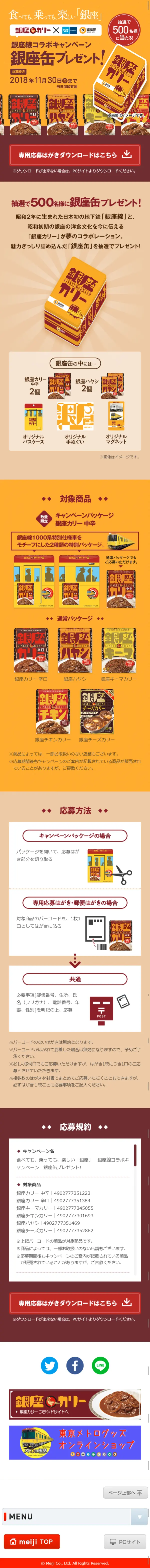 銀座線コラボキャンペーンのLPデザイン（サービス・保険・金融／イエロー系／にぎやか系）スマホ版