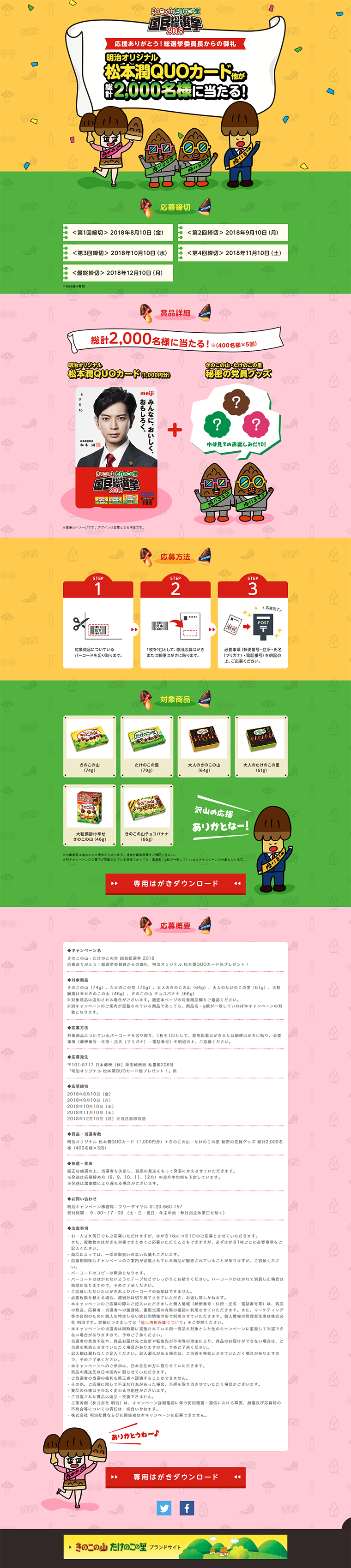 国民総選挙2018のLPデザイン（サービス・保険・金融／イエロー系／かわいい系）PC版