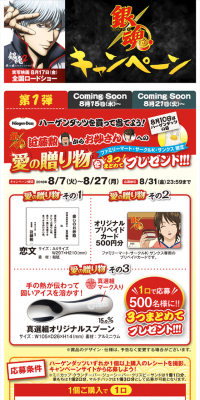 Gintama Campaign: Buy Haagen-Dazs and win!