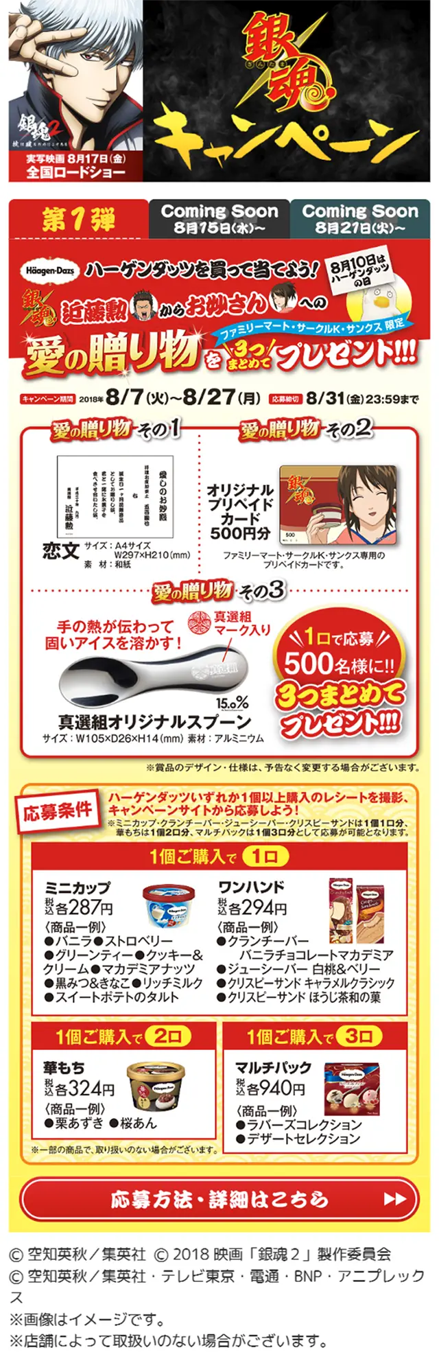 銀魂キャンペーン ハーゲンダッツを買って当てよう！のLPデザイン（サービス・保険・金融／イエロー系／にぎやか系）スマホ版