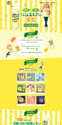 ファンタ　甘酸っぱい初恋レモンのLPデザイン（サービス・保険・金融／イエロー系／にぎやか系）PC版