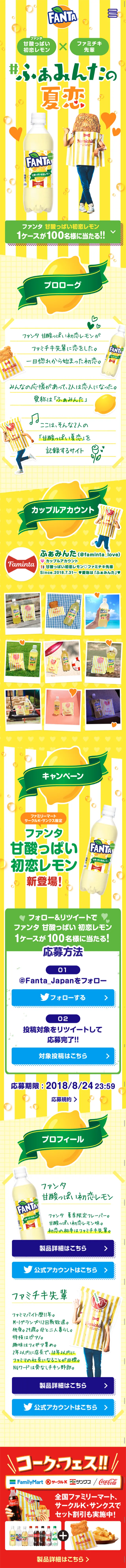 Fanta Sweet and Sour First Love Lemon LP design (Services, Insurance, and Finance / yellow / Lively type) Mobile version