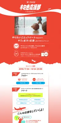キミ色応援部のLPデザイン（サービス・保険・金融／レッド系／シンプル系）PC版