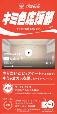 キミ色応援部のLPデザイン（サービス・保険・金融／レッド系／シンプル系）スマホ版