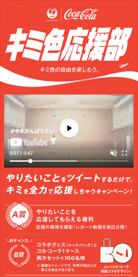Kimi-iro Oenbu LP design (Services, Insurance, and Finance / Red tones / Simple) Mobile version
