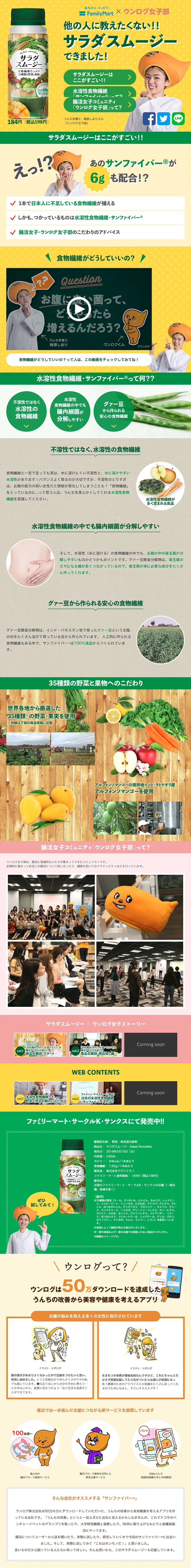 サラダスムージーのLPデザイン（サービス・保険・金融／イエロー系／かわいい系）PC版