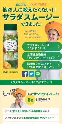 サラダスムージーのLPデザイン（サービス・保険・金融／イエロー系／かわいい系）スマホ版