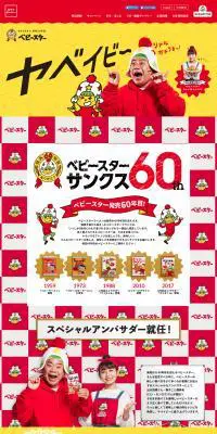 ベビースター ヤベイビー！のLPデザイン（スイーツ・スナック菓子／イエロー系／にぎやか系）PC版