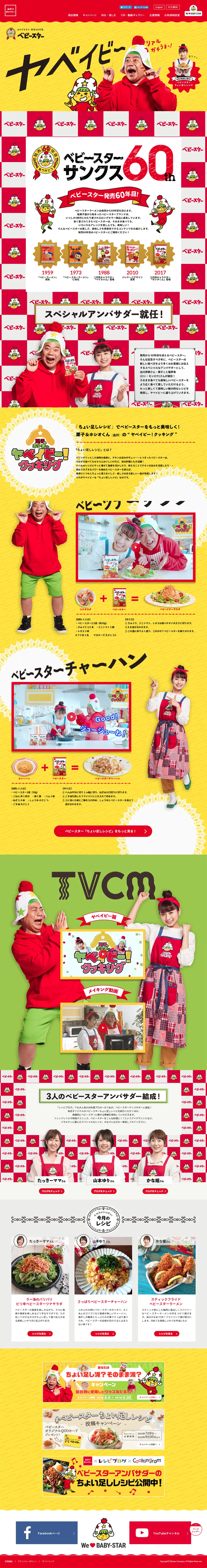 Babystar Yababy! LP design (Sweets and Snacks / yellow / Lively type) PC version