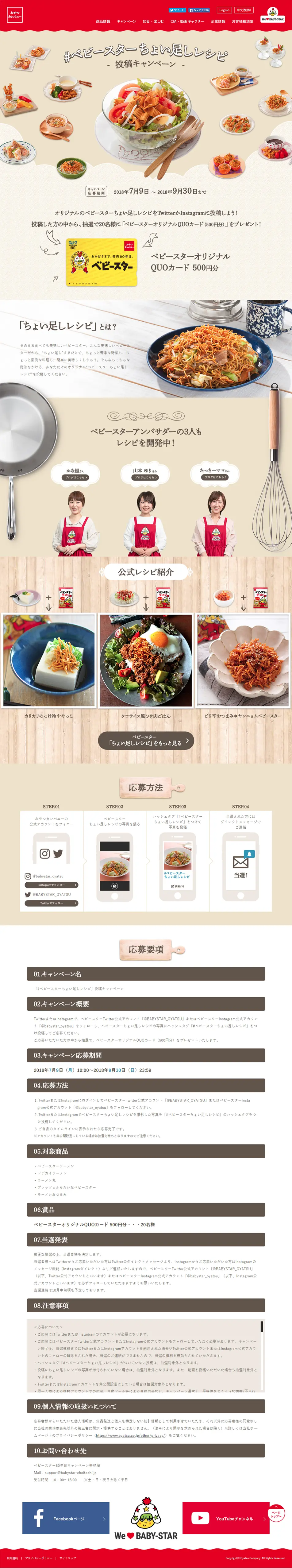 #BabyStarChoiTashiRecipe Posting Campaign LP design (food / Beige tones / Simple) PC version