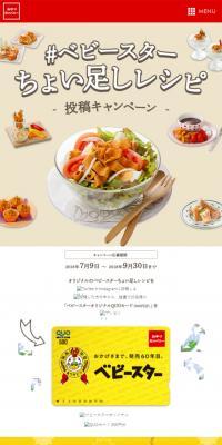 #BabyStarChoiTashiRecipe Posting Campaign