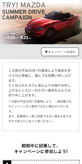 サマードライブキャンペーンのLPデザイン（サービス・保険・金融／ブラック系／かっこいい系）スマホ版