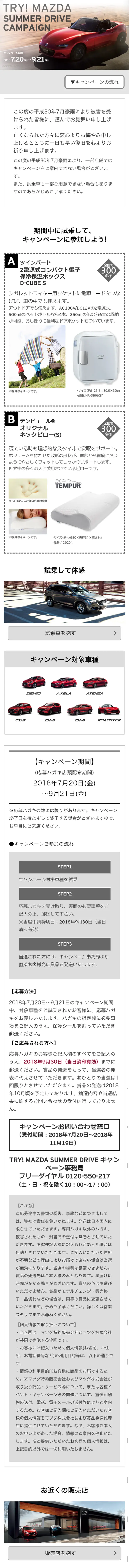 サマードライブキャンペーンのLPデザイン（サービス・保険・金融／ブラック系／かっこいい系）スマホ版