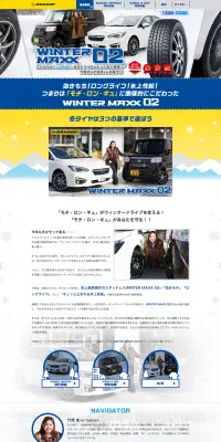 WINTER MAXX 02のLPデザイン（車・バイク・自転車／イエロー系／にぎやか系）PC版