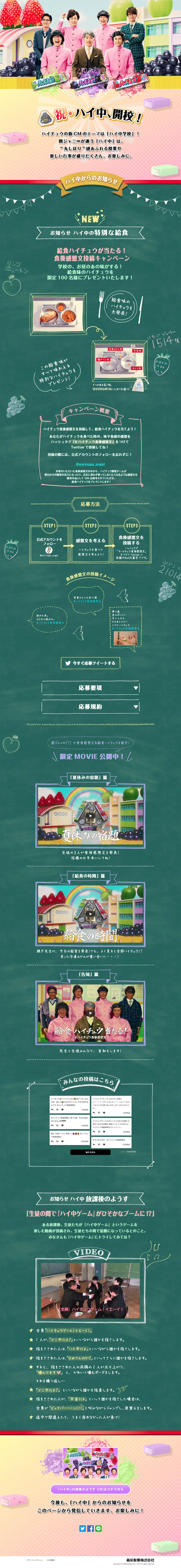 Hai Junior High School Hi-Chew LP design (Sweets and Snacks / Multi-color type / Lively type) PC version