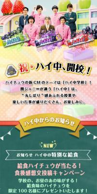 Hai Junior High School Hi-Chew