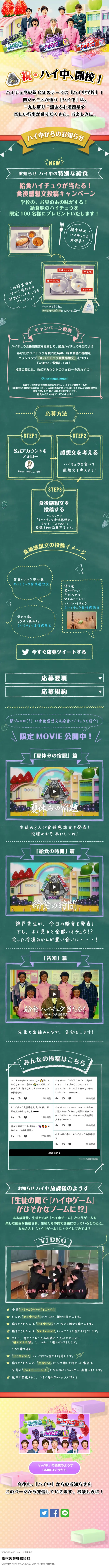 Hai Junior High School Hi-Chew LP design (Sweets and Snacks / Multi-color type / Lively type) Mobile version