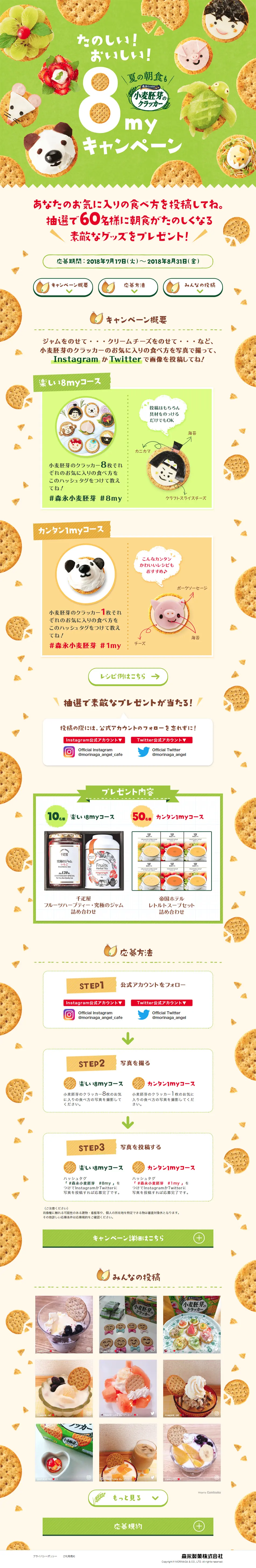 Wheat germ crackers 8my Campaign LP design (Sweets and Snacks / Green tones / Trust and Safety) PC version