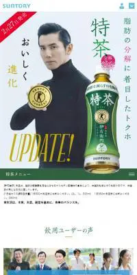 特茶のLPデザイン（飲料・お酒／ホワイト系／シンプル系）スマホ版
