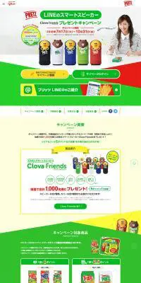 LINEのスマートスピーカーClova FriendsプレゼントキャンペーンのLPデザイン（サービス・保険・金融／グレー系／かわいい系）PC版