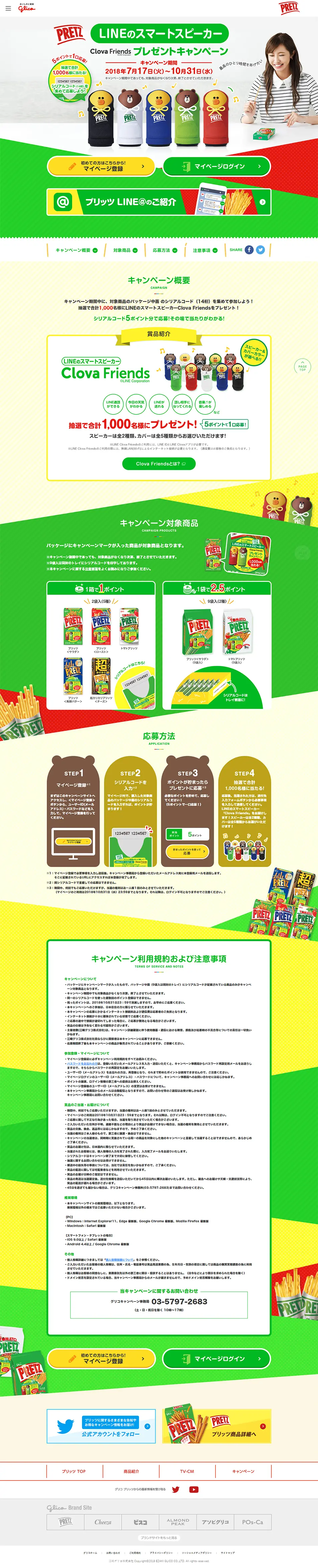 LINE Smart Speaker Clova Friends Giveaway Campaign LP design (Services, Insurance, and Finance / Shades of grey / Cute style) PC version