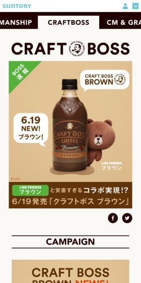 CRAFT BOSSのLPデザイン（飲料・お酒／ブラウン系／シンプル系）スマホ版