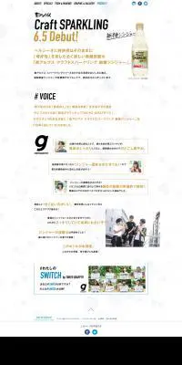 南アルプス クラフトスパークリング 無糖ジンジャーのLPデザイン（飲料・お酒／ホワイト系／かっこいい系）PC版