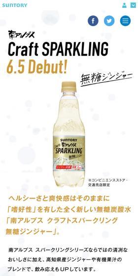 南アルプス クラフトスパークリング 無糖ジンジャーのLPデザイン（飲料・お酒／ホワイト系／かっこいい系）スマホ版