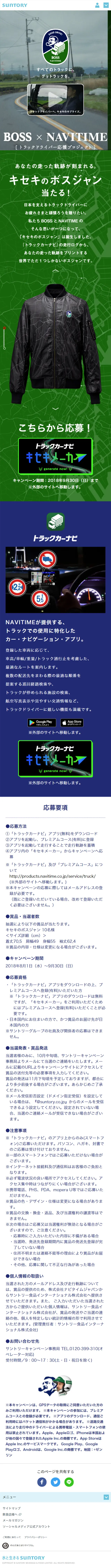 Win a Kiseki no BOSS Jacket! LP design (fashion / Black-colored / Simple) Mobile version