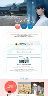 山陰デスティネーションキャンペーンのLPデザイン（サービス・保険・金融／ブルー系／アート・芸術系）PC版