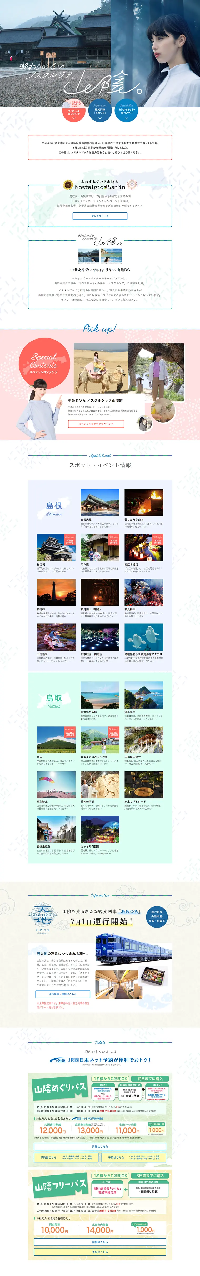 San'in Destination Campaign LP design (Services, Insurance, and Finance / Shades of blue / Arts) PC version