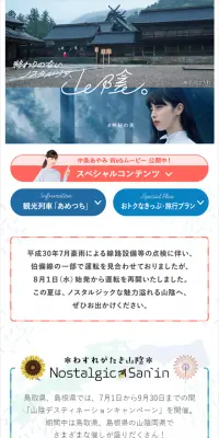 山陰デスティネーションキャンペーンのLPデザイン（サービス・保険・金融／ブルー系／アート・芸術系）スマホ版