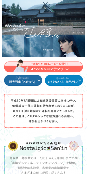 山陰デスティネーションキャンペーンのLPデザイン（サービス・保険・金融／ブルー系／アート・芸術系）スマホ版