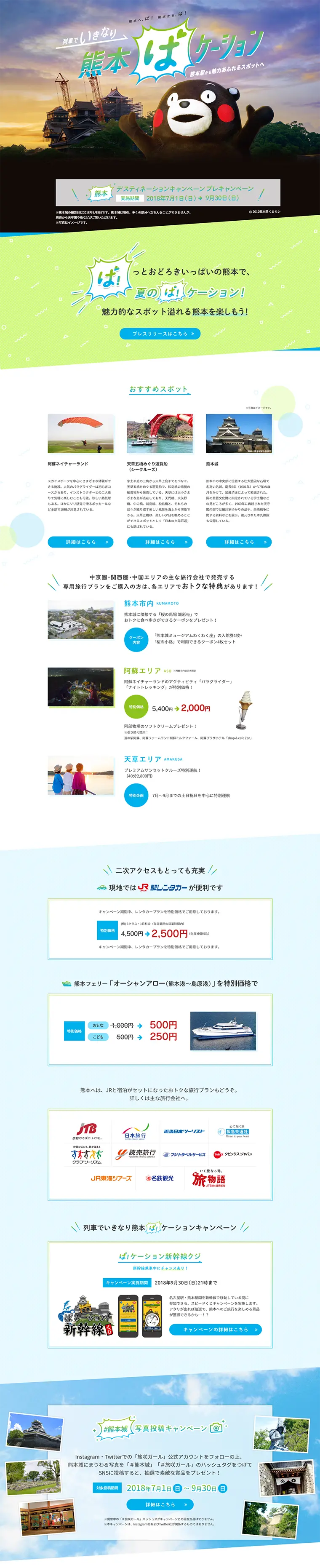 Sudden Kumamoto Vacation by Train LP design (Travel & Outdoor / Green tones / Cute style) PC version