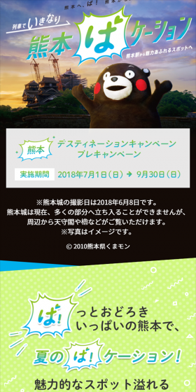 To Kumamoto! From Kumamoto!