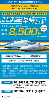 こだまスーパー早特きっぷのLPデザイン（旅行・アウトドア／オレンジ系／キレイ系）スマホ版