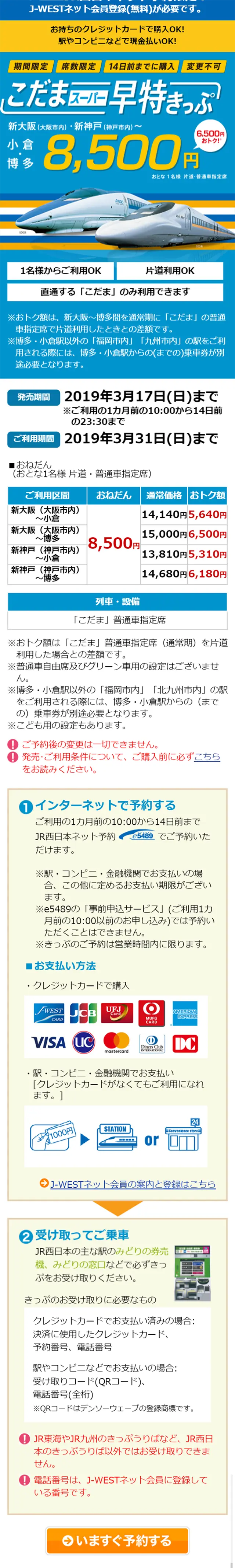 Kodama Super Early Bird Ticket LP design (Travel & Outdoor / Orange tones / Refined style) Mobile version